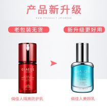 艾丽嘉妍(GIAEOS)俏佳人美颜乳30ml(原雪纱防护乳40ml)