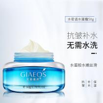 艾丽嘉妍(GIAEOS)水蜜语水蛋霜50g