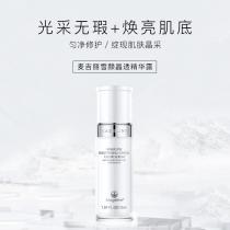 麦吉丽(Mageline)雪颜晶透精华露35ml