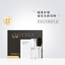 玺妍(CHEEYEA)紧致幻彩眼部礼盒