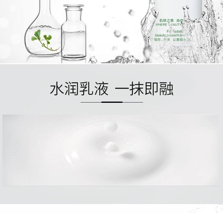 安植水记忆细滑乳液水润乳液质地 一抹即融 