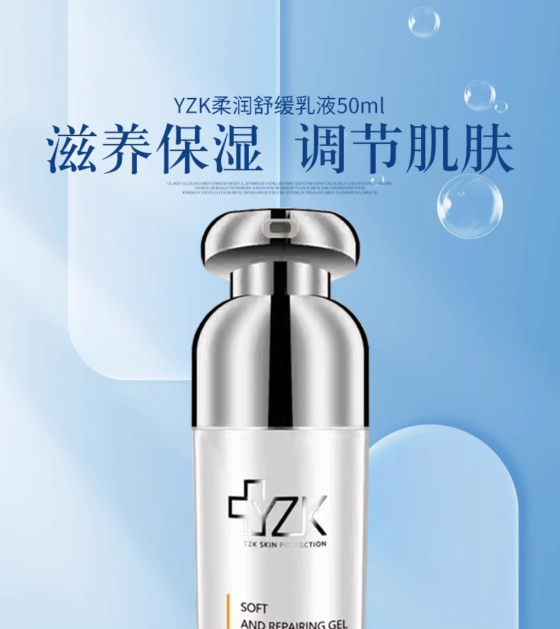 YZK医知康柔润舒缓乳液