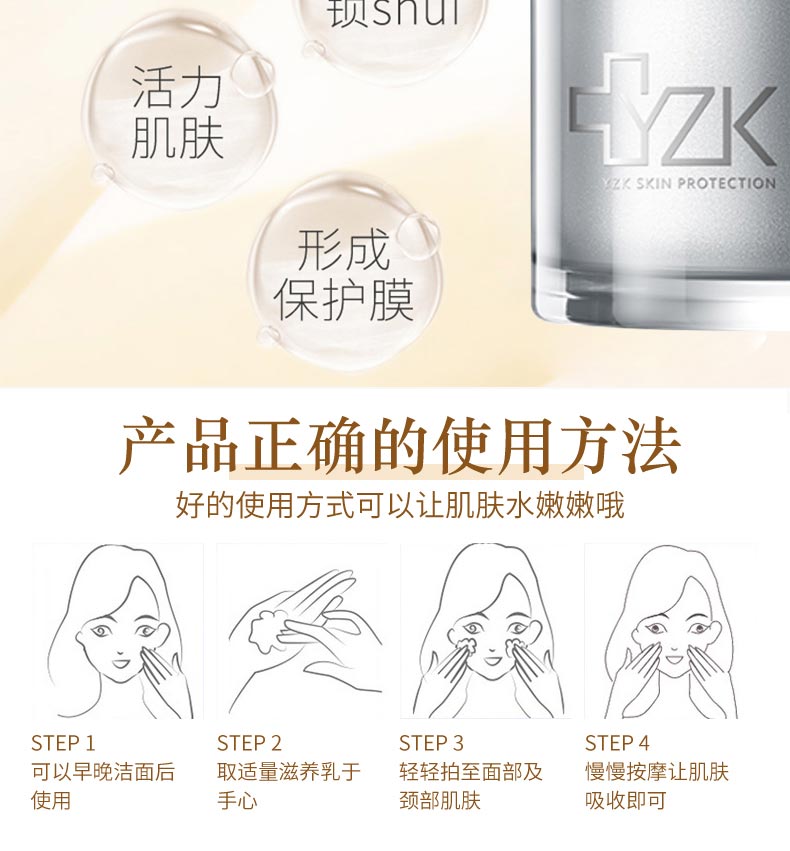 YZK蜗牛锁水霜使用说明