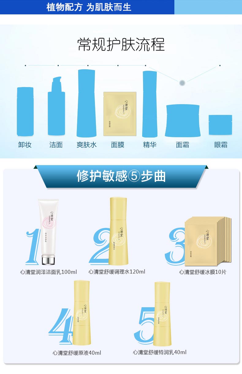 心清堂舒缓冰膜10片护肤步骤