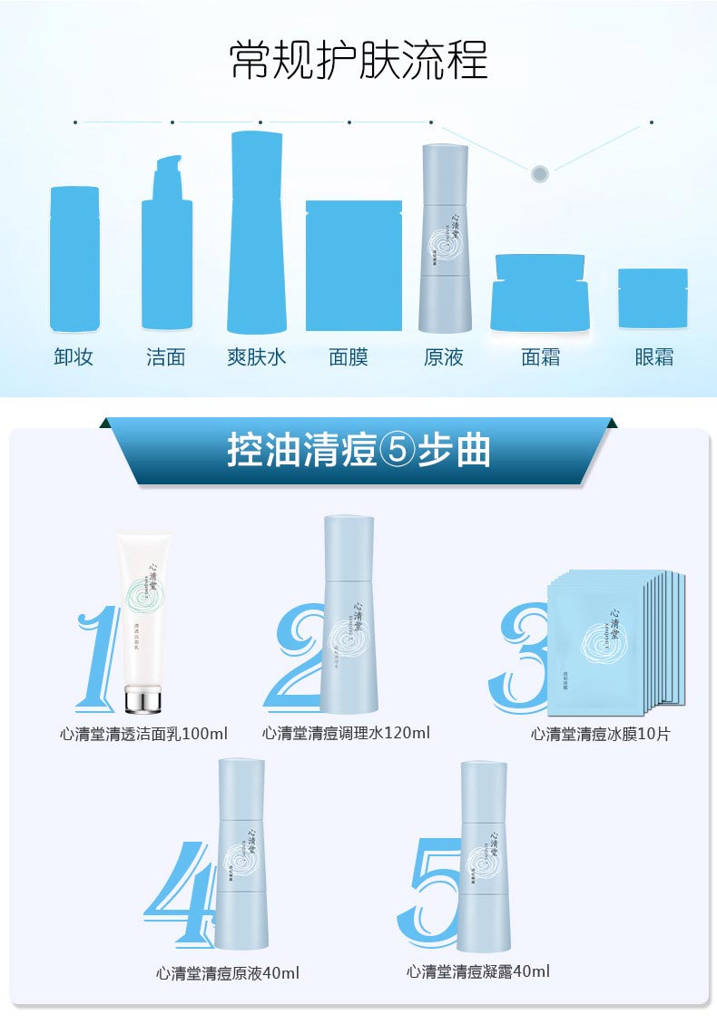 心清堂清痘原液40ml护肤步骤