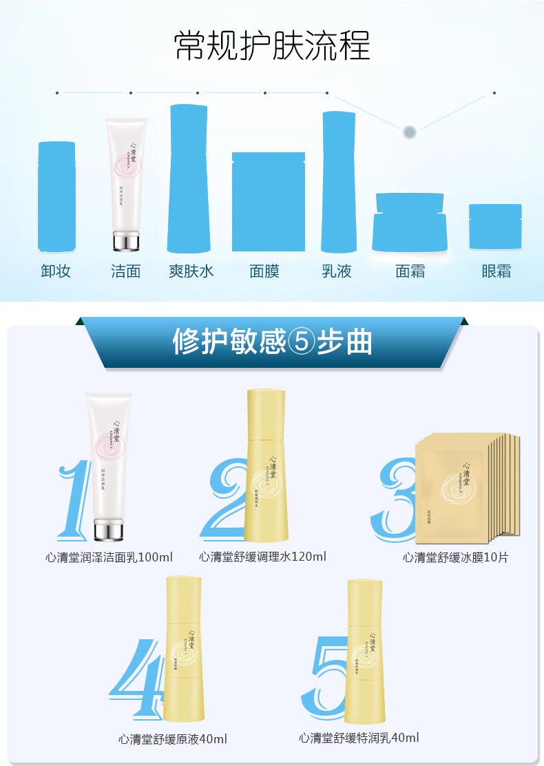 心清堂清透洁面乳100ml护肤步骤