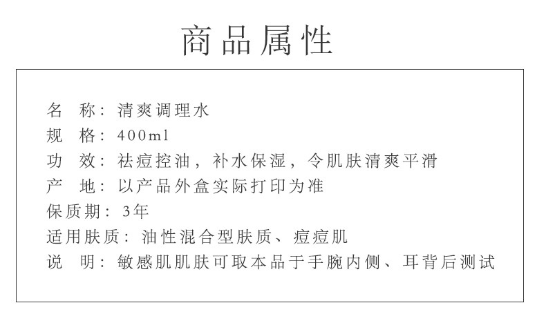 一清堂雪菊清爽调理水400ml产品功效与说明