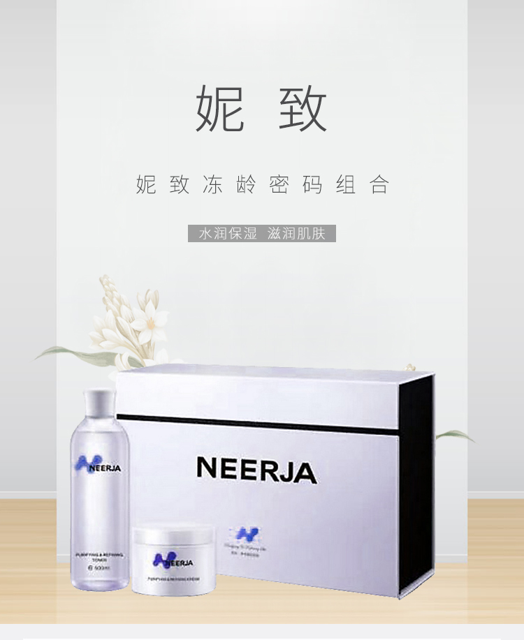 妮致(NEERJA)冻龄密码组合6件套介绍