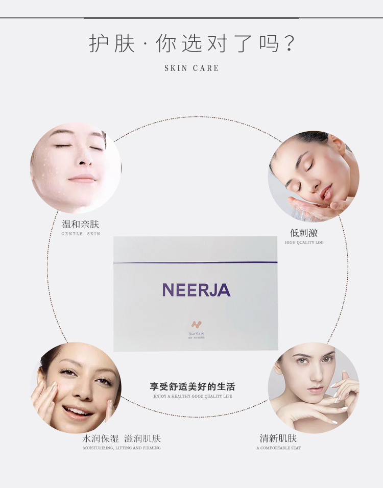 妮致(NEERJA)冻龄密码组合6件套作用