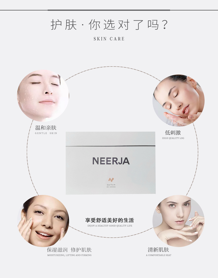 妮致(NEERJA)四维度修护组合功效与作用