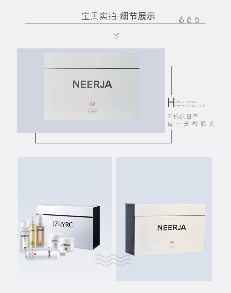 妮致(NEERJA)四维度修护组合产品展示