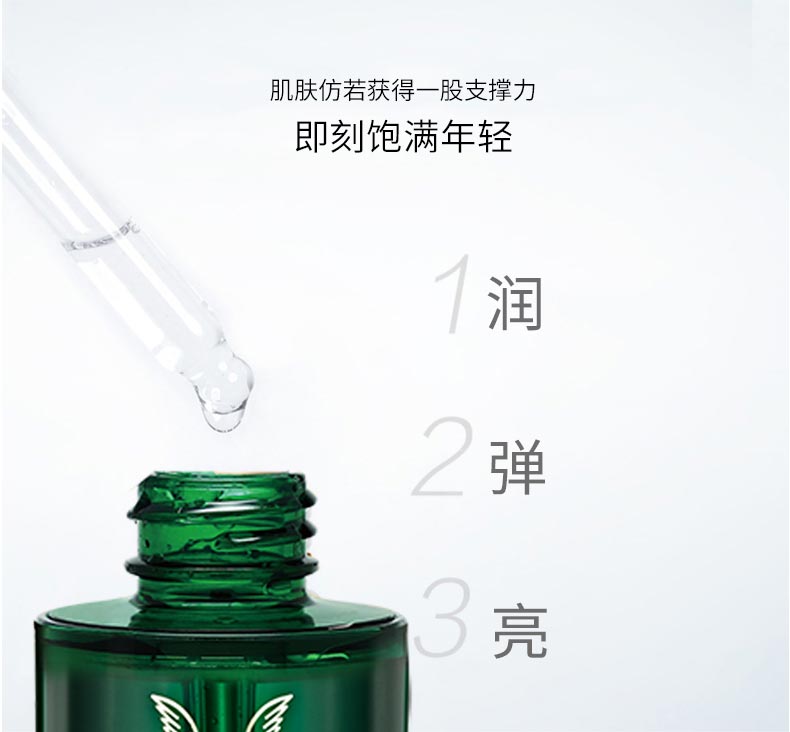 安植凝时紧致精华素即刻饱满年轻 润 弹 亮