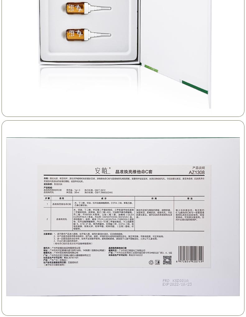 安植晶准焕亮维他命C套产品包装细节图展示