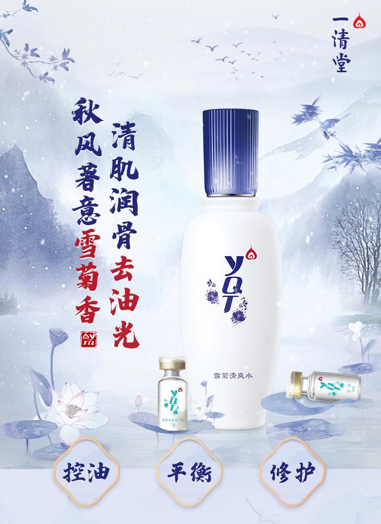 一清堂(YQT)雪菊清爽调理水120ml+冻干粉2对介绍