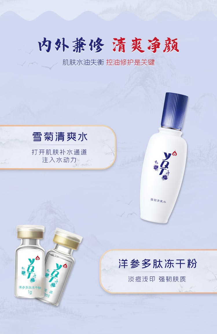 一清堂(YQT)雪菊清爽调理水120ml+冻干粉2对的功效介绍