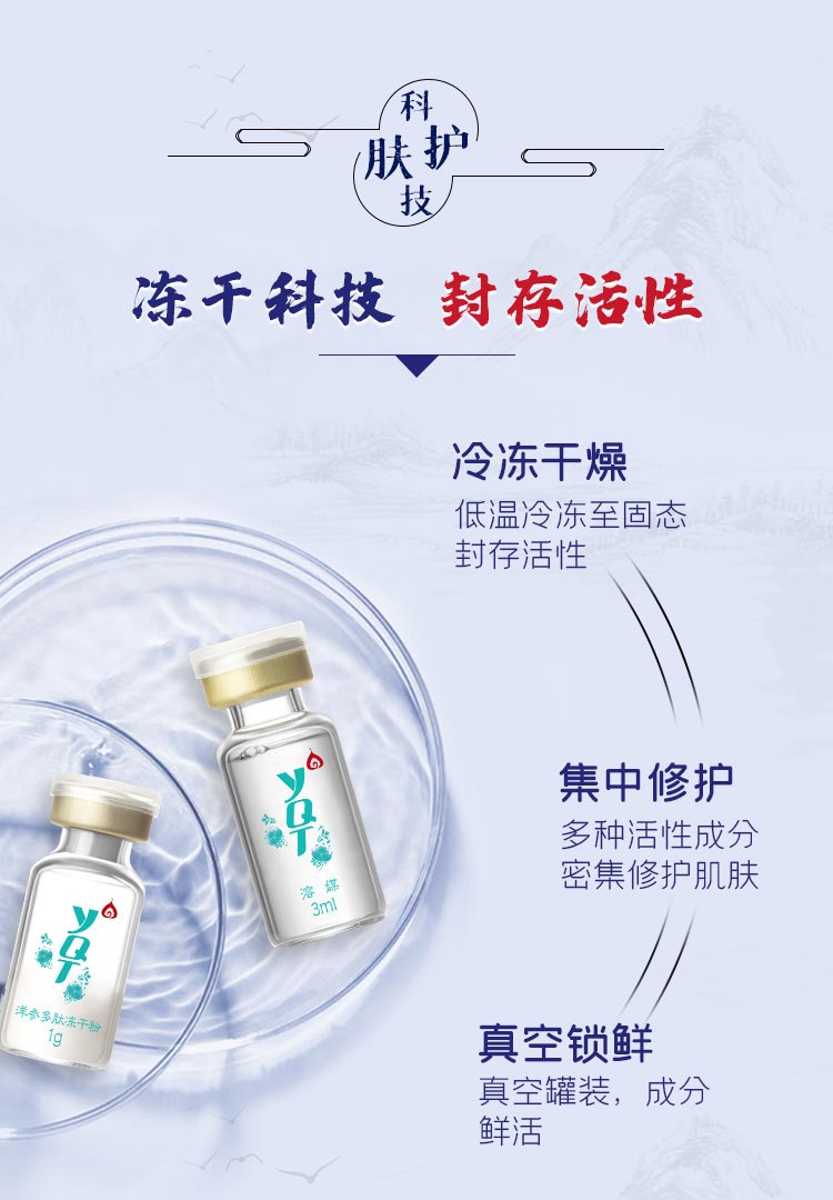 一清堂(YQT)雪菊清爽调理水120ml+冻干粉2对的成分