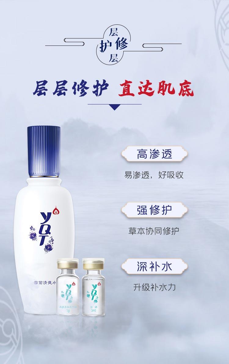 一清堂(YQT)雪菊清爽调理水120ml+冻干粉2对使用效果