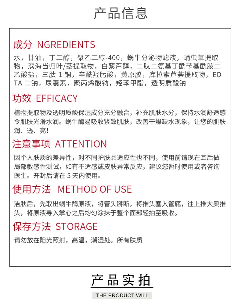 麦拉宁蜗牛酶百搭千变原液组合产品信息