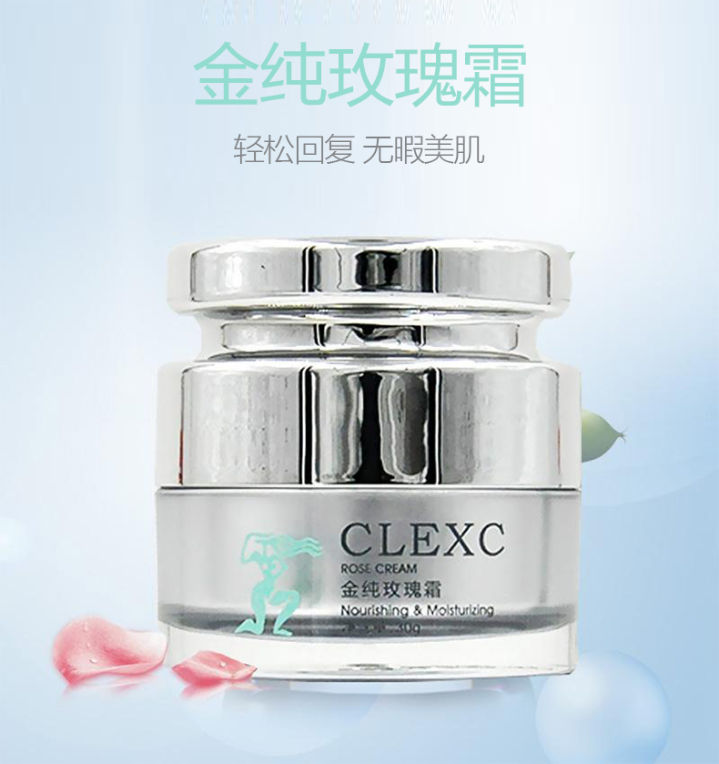 CLEXC克莱氏金纯玫瑰霜30g怎么样