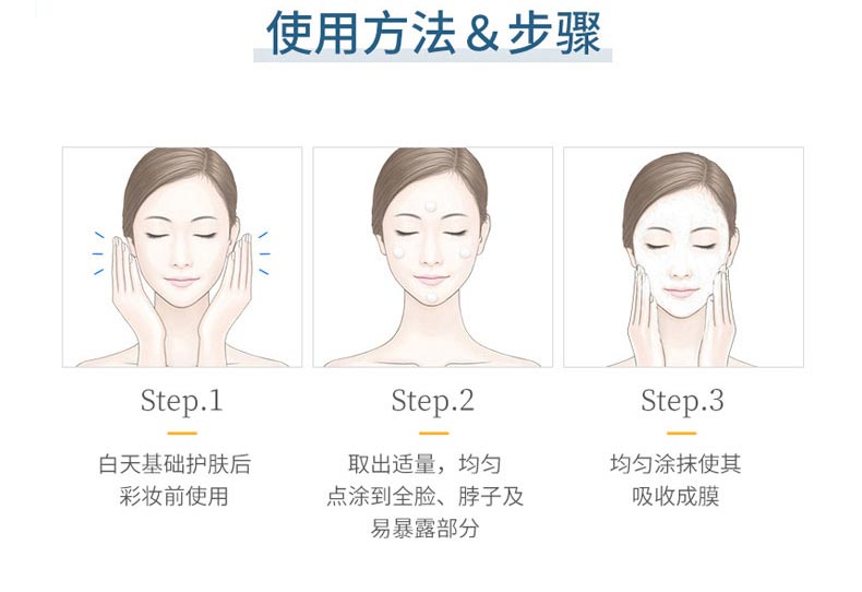 黛昂丝靓颜修护隔离防晒霜使用方法