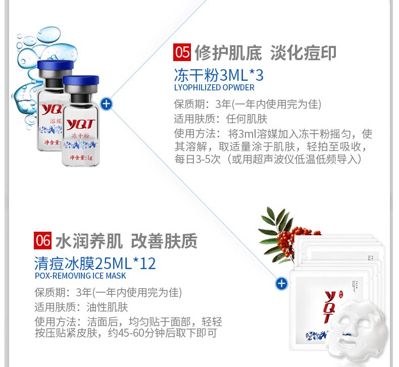 一清堂(YQT)控油清痘修护组合功效