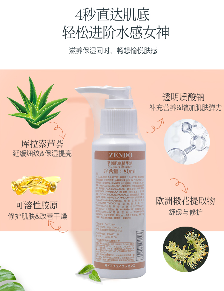 诚美(ZENDO)品美会平衡肌底精华液80ml成分功效