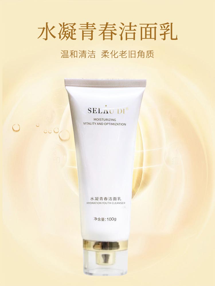 赛斯兰黛(SELAUDI)水凝青春洁面乳100g功效