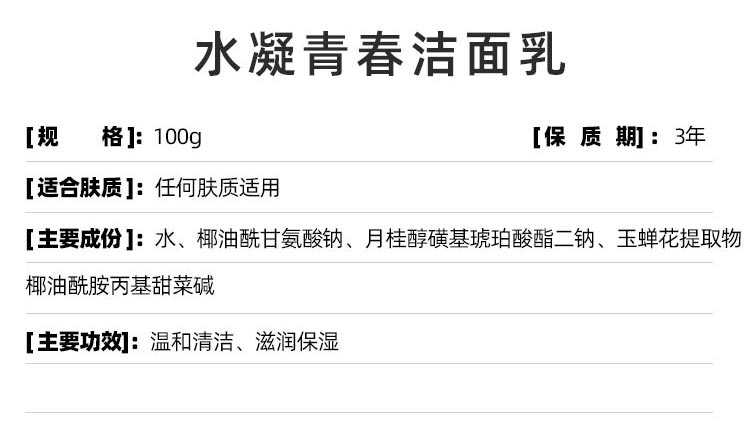 赛斯兰黛(SELAUDI)水凝青春洁面乳100g产品详情