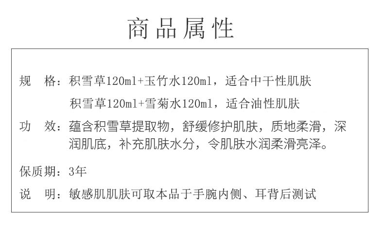 一清堂积雪草凝萃能量水组合产品功效