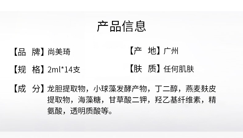 尚美琦龙胆奢宠臻颜精华液产品信息