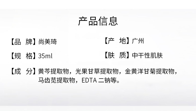 尚美琦水漾舒沁修护喷雾产品信息