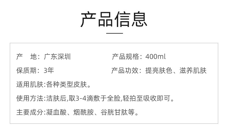 赛因诗婷传明酸精华液400ml产品信息