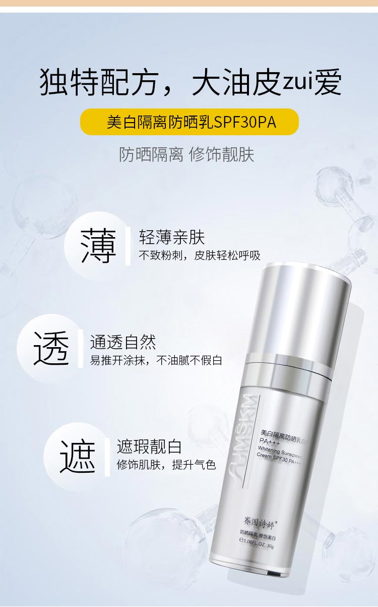 赛因诗婷美白隔离防晒乳SPF50+防晒隔离 修饰靓肤