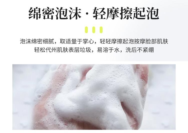 圣蜜莱雅海葡萄凝水保湿洁面乳绵密泡沫 轻摩擦起泡