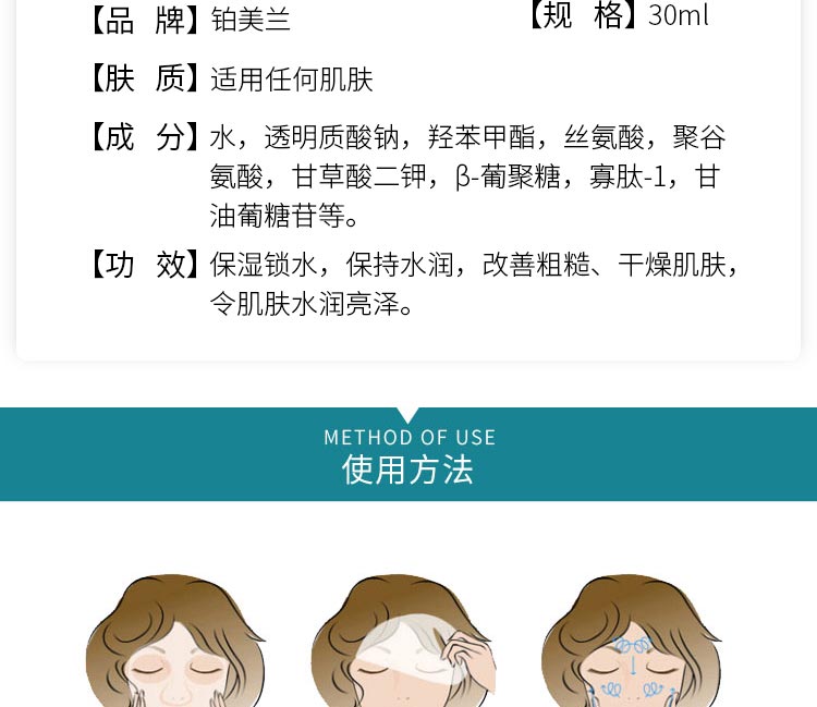 铂美兰臻致锁水保湿面膜使用方法