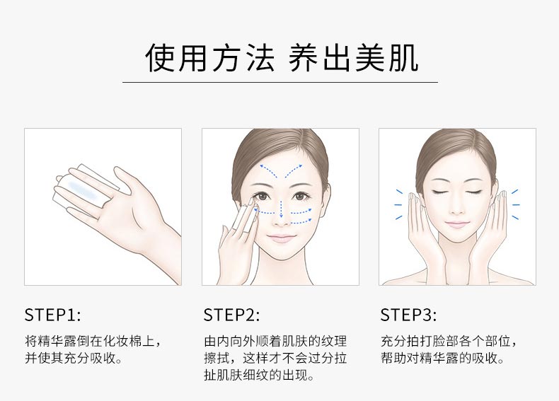 郑明明多效修护柔肤露使用步骤