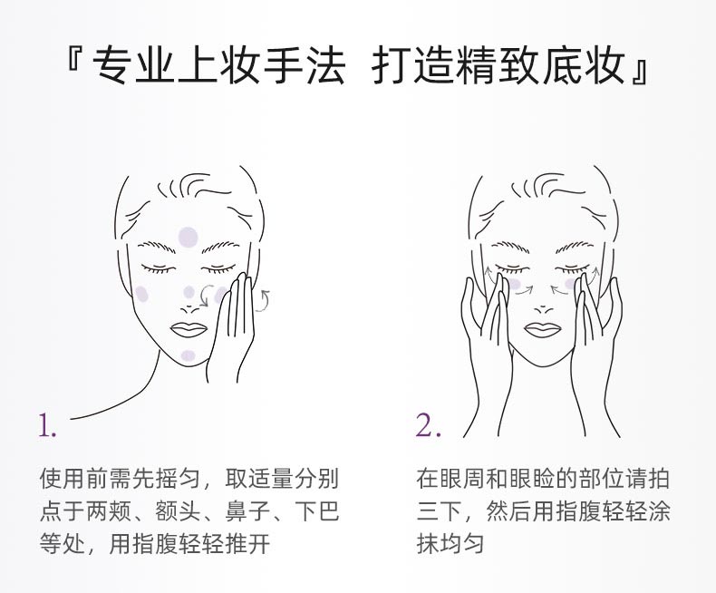 郑明明持久修颜液使用手法 打造精致底妆