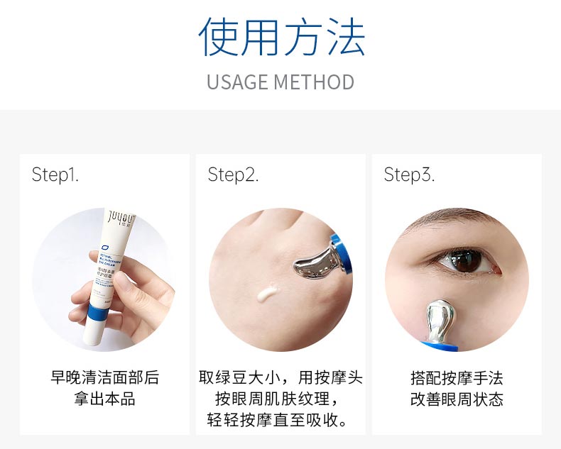 绽妍维A醇多重修护眼霜使用步骤