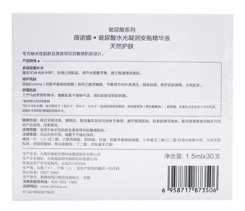 薇诺娜玻尿酸水光凝润安瓶精华液产品细节图