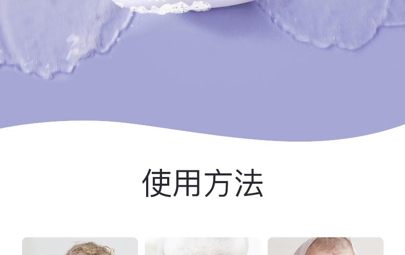 婴儿柔润洗发沐浴泡泡使用方法