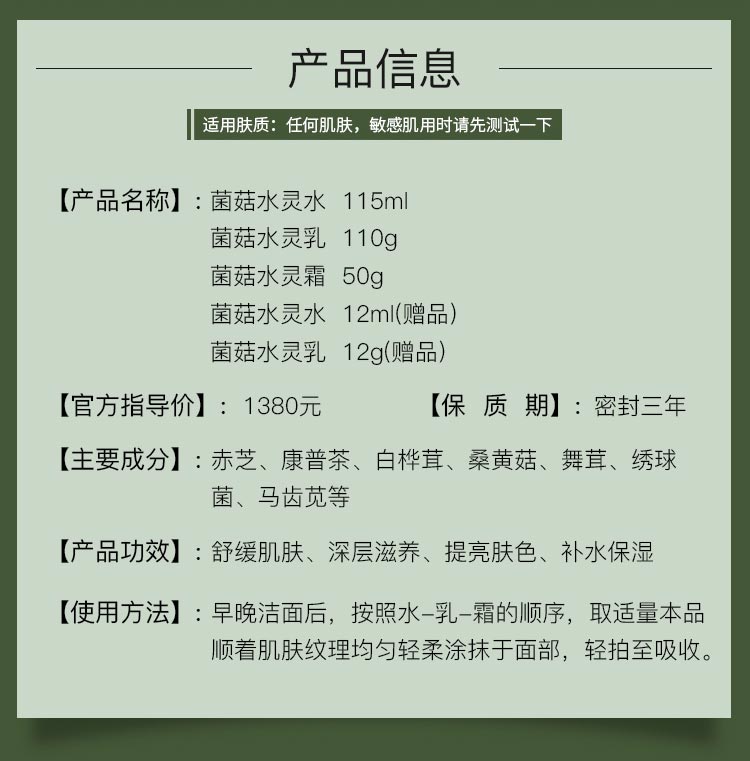 伊蓓诺菌菇水灵套装产品介绍