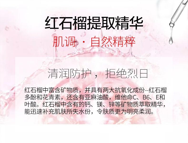 医知康红石榴隔离防护喷雾成分介绍