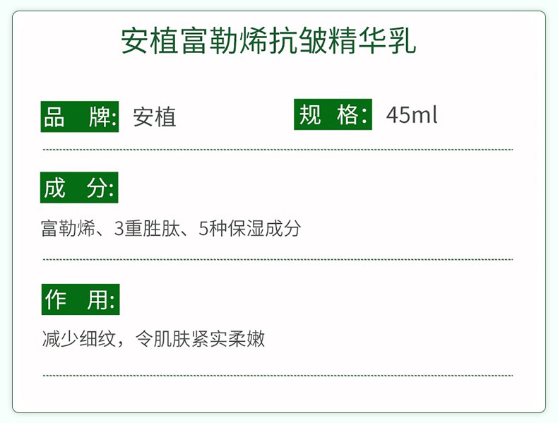 安植富勒烯抗皱精华乳产品介绍