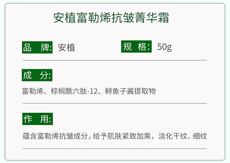 安植富勒烯抗皱菁华霜产品信息