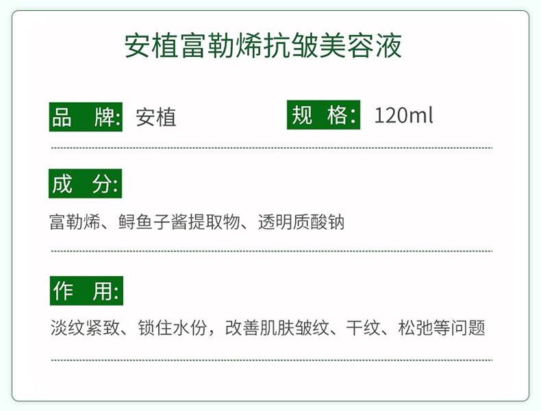 安植富勒烯抗皱美容液产品信息