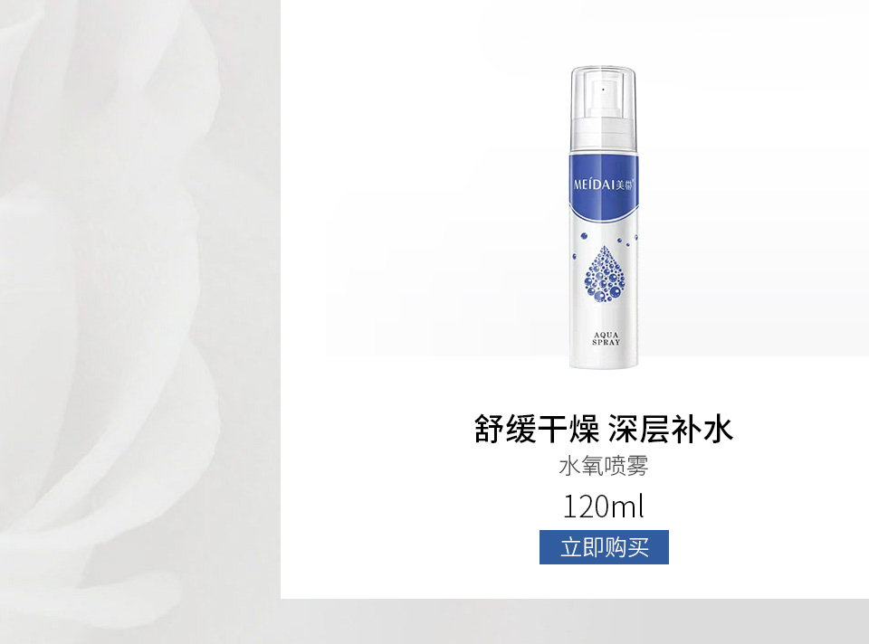 美带(Meidai)水氧喷雾120ml