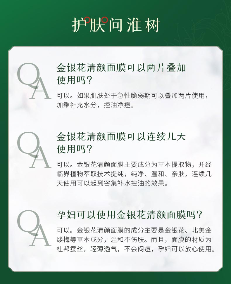 淮树金银花清颜面膜问答