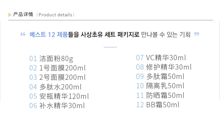 润妮秀基础护理12件套产品规格