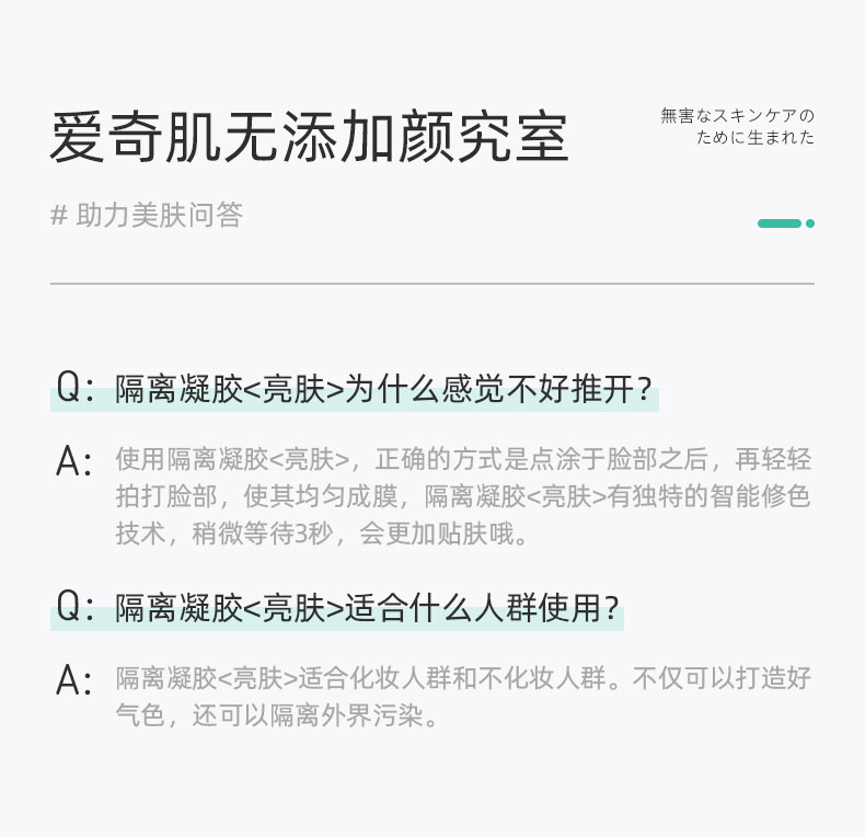 爱奇肌隔离凝胶问答