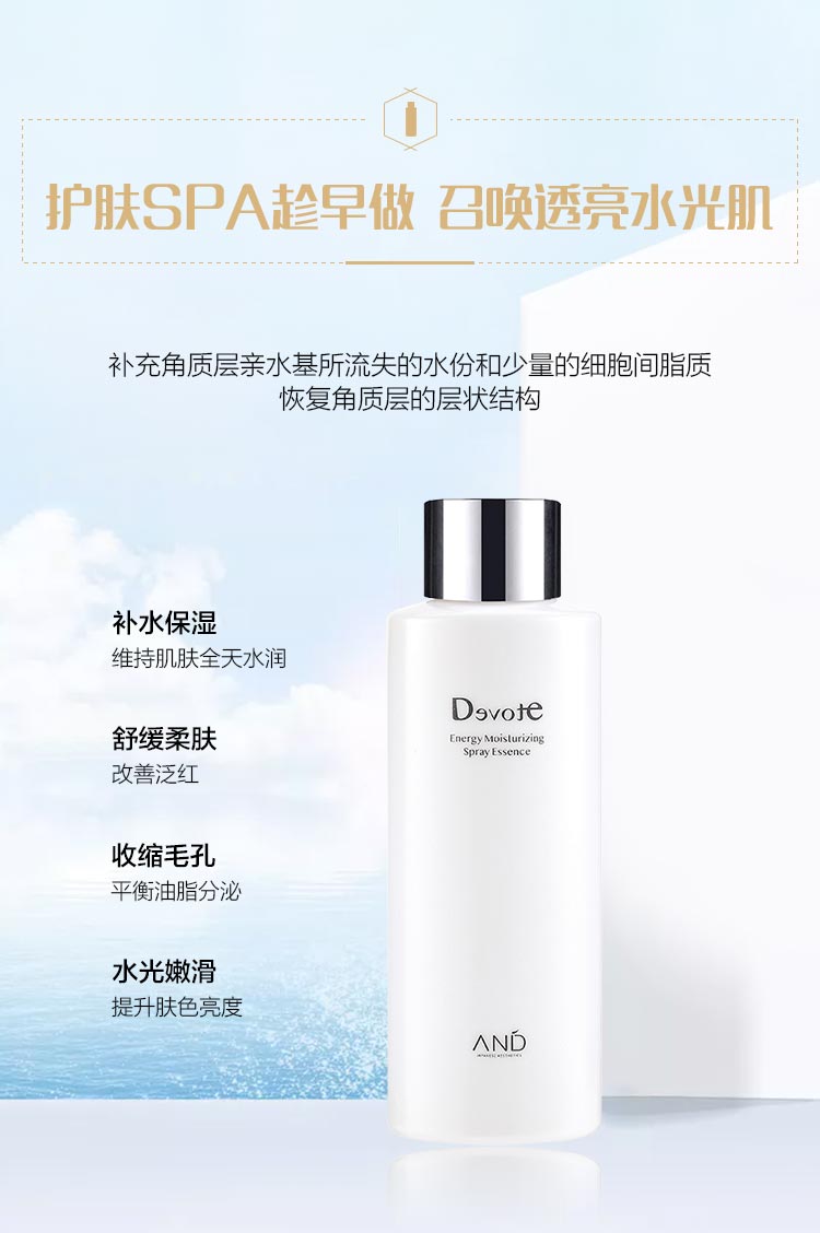 DEVOTE纳米保湿喷雾精华水功效与作用